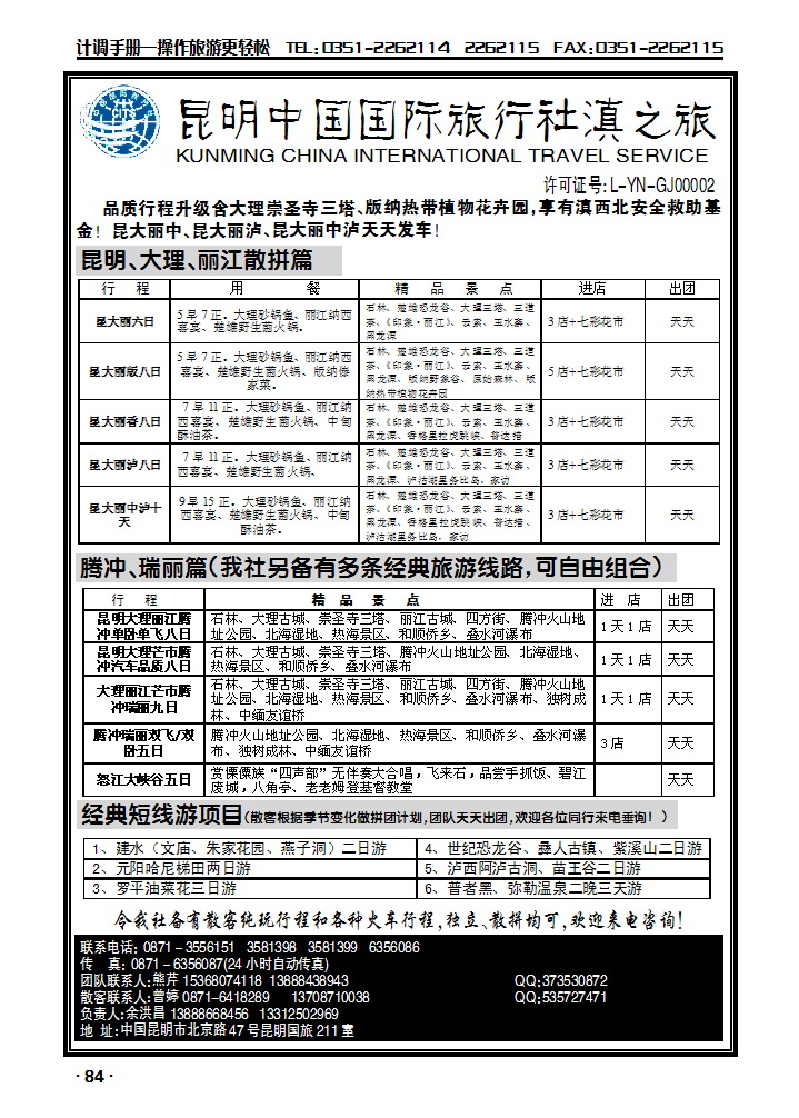 昆明中国国际旅行社滇之旅_p1