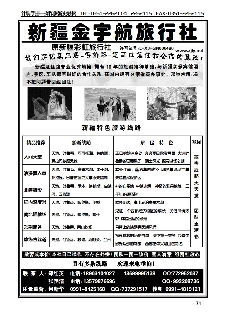 新疆金宇航旅行社——原彩虹旅行社_p1