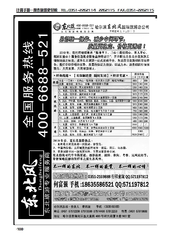哈尔滨东北风_p1