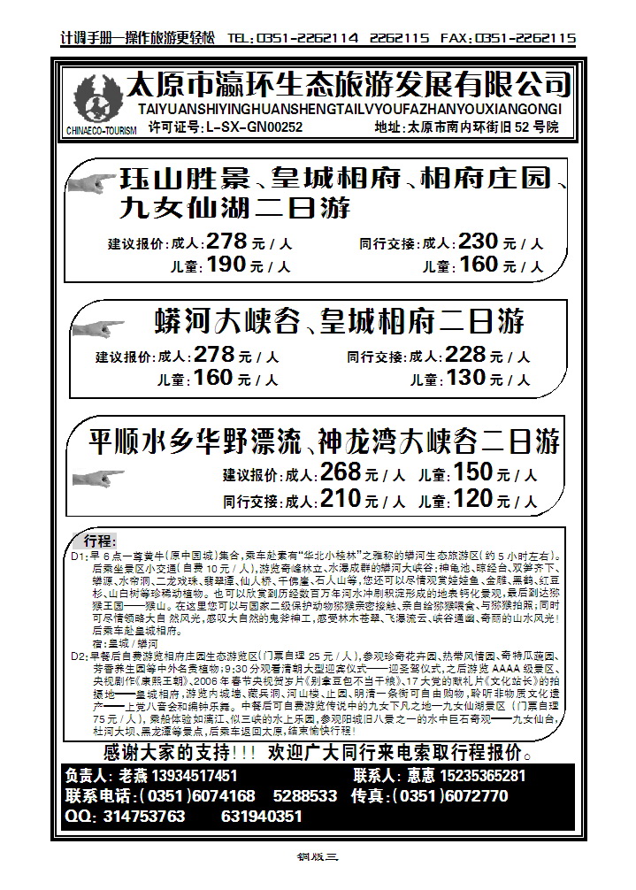 瀛环生态_p1