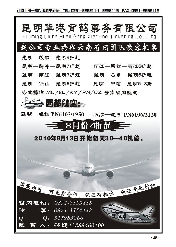 云南昆明华港宵鹤票务_p1