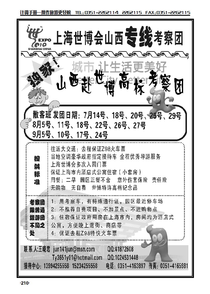 上海世博会山西考察团_p1