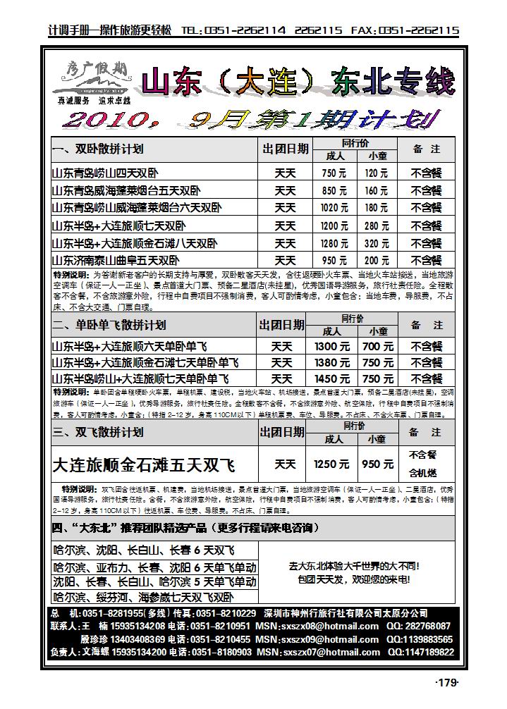 彦广假期——山东、东北专线_p1