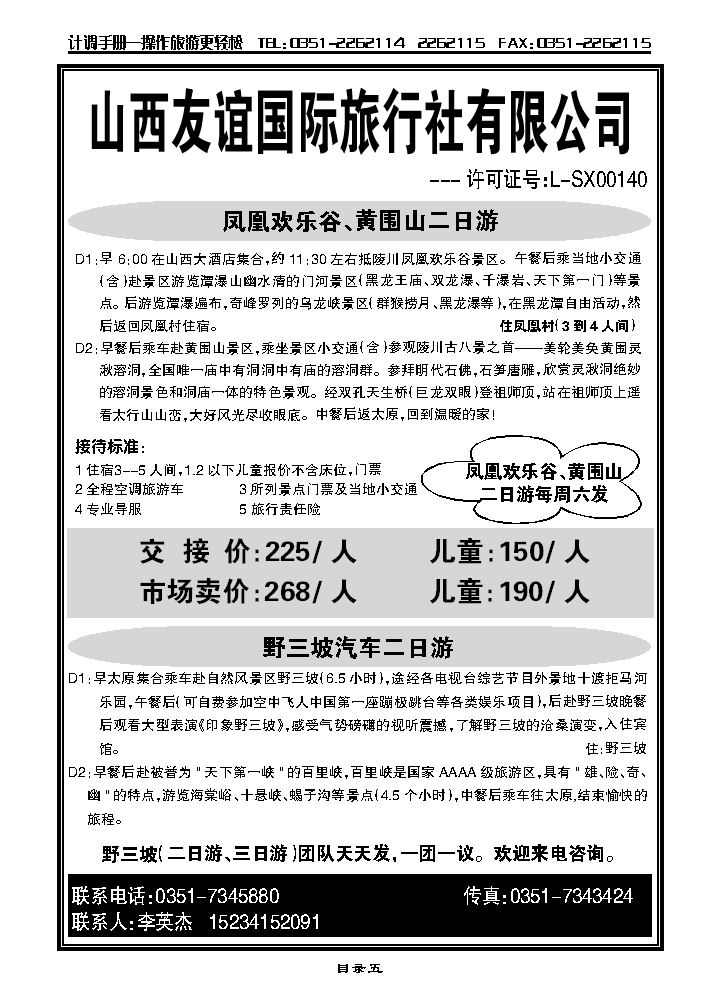 凤凰假期同业中心_p1