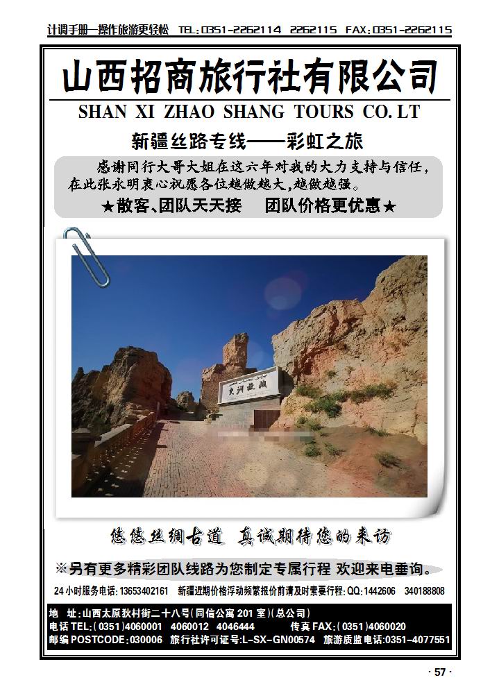 新疆丝路专线——彩虹之旅2_p1