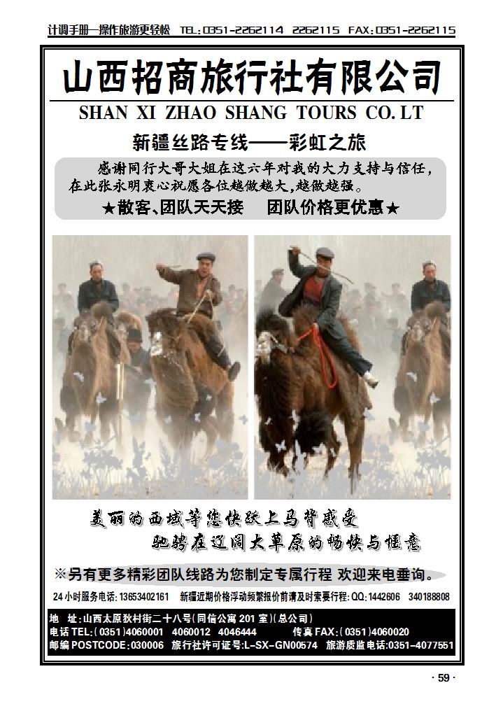 新疆丝路专线——彩虹之旅4_p1