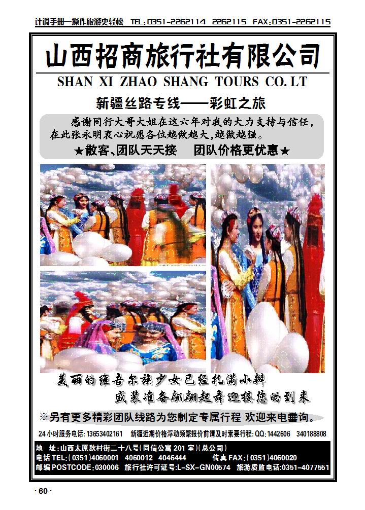 新疆丝路专线——彩虹之旅5_p1