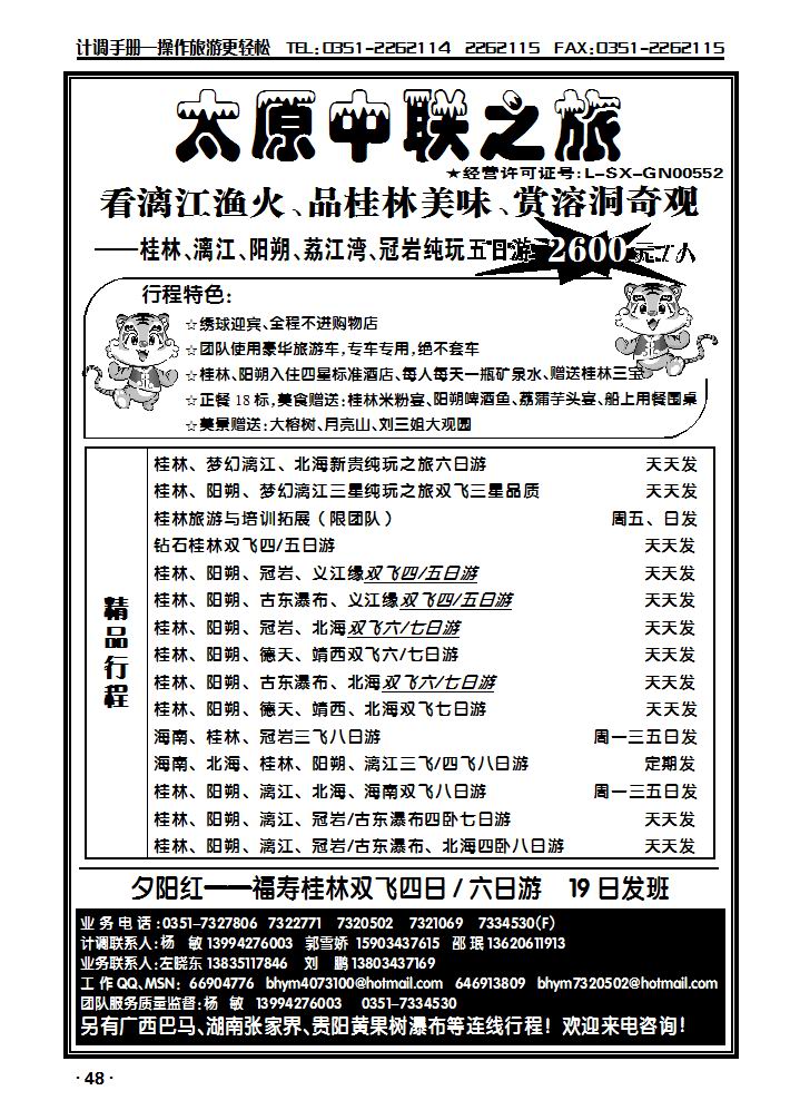 北海中联之旅_p1