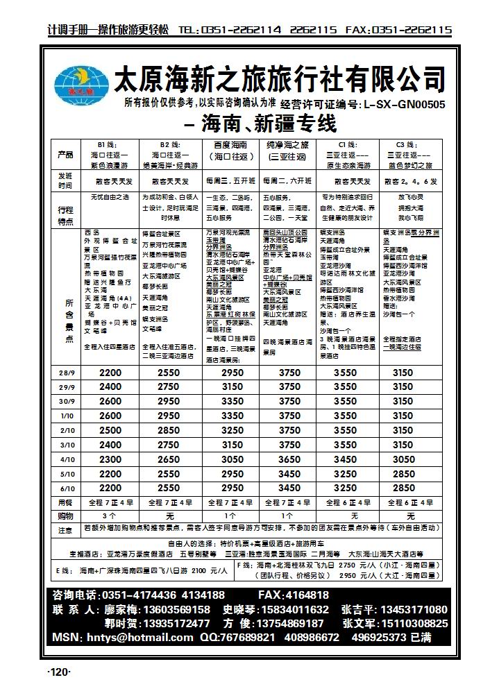 太原海新之旅——海南专线_p1