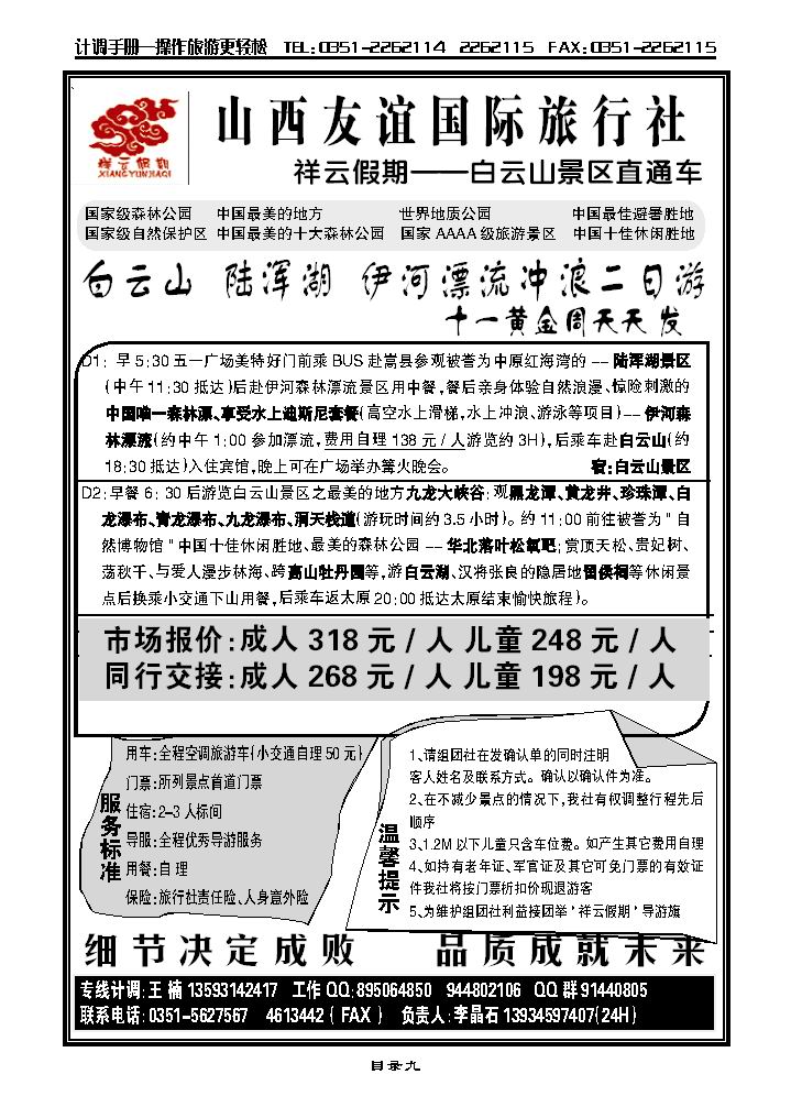 祥云假期_p1