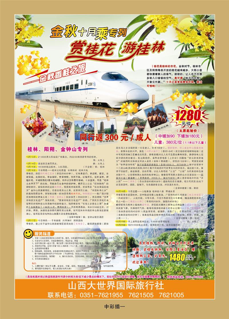 大世界国旅1旅