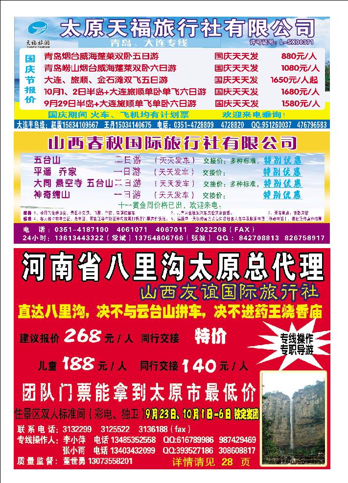 太原天福旅行社有限公司_p1