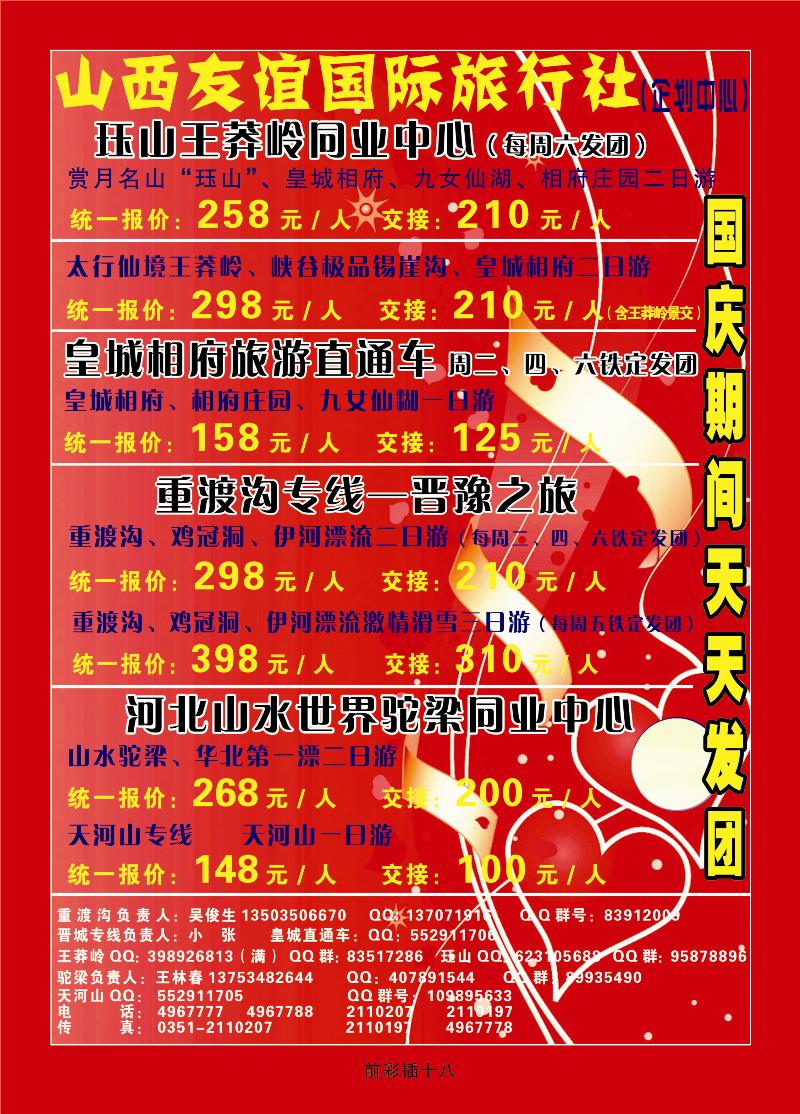 山西友谊国际旅行社