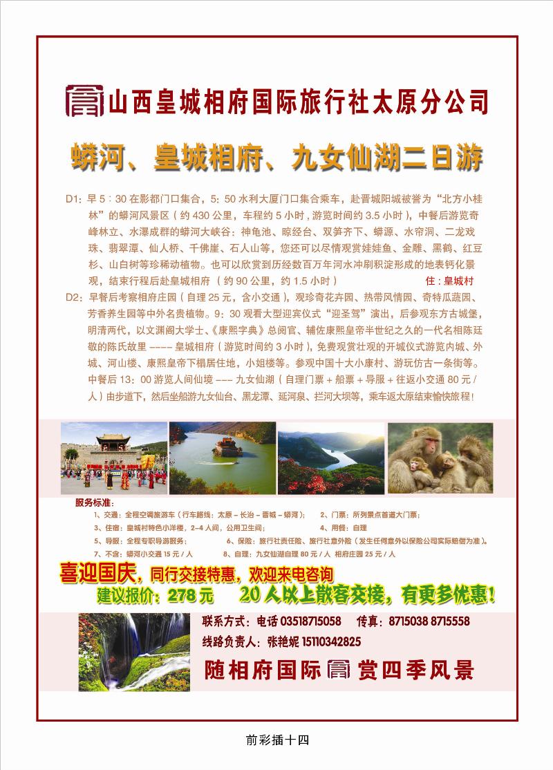 皇城相府太原分公司