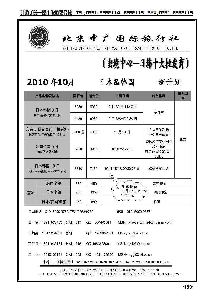 北京中广国际旅行社（出境中心）_p1