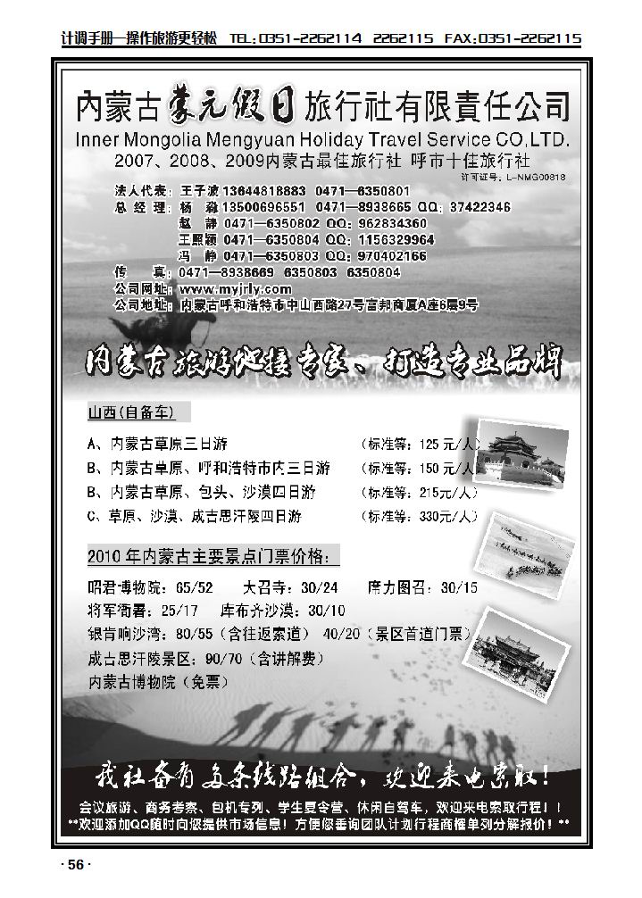 内蒙古蒙元假日旅行社_p1