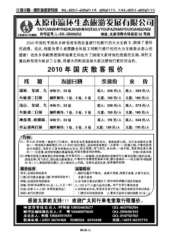 瀛环生态_p1