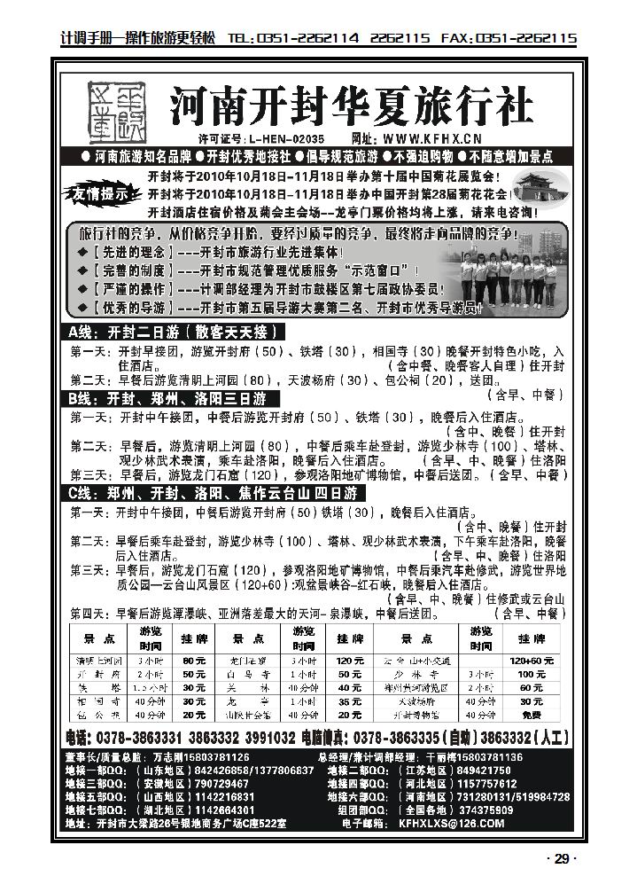 开封华夏旅行社——河南旅游知名品牌_p1