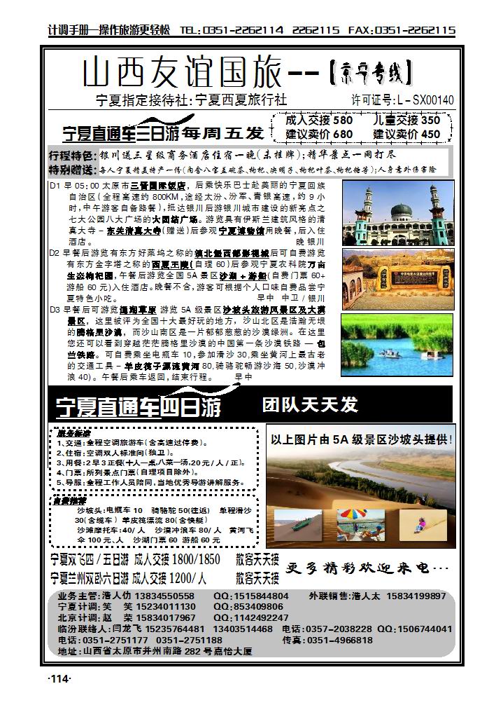 山西友谊国旅——宁夏专线_p1
