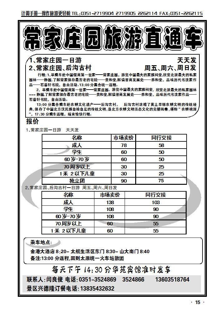 常家庄园_p1