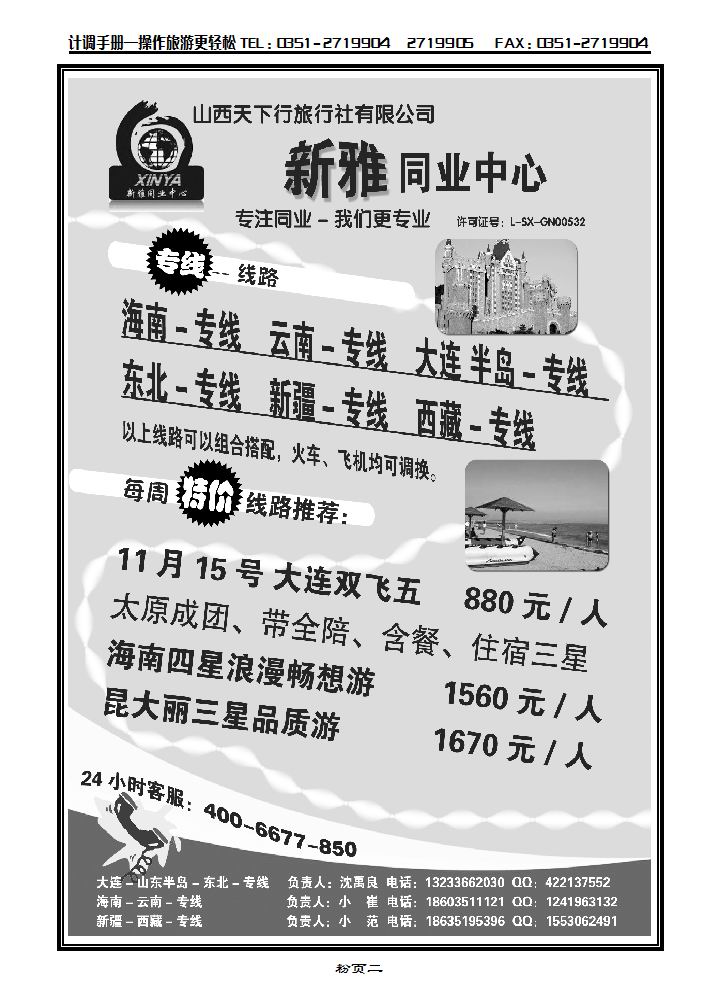 新雅同业中心——东北专线_p1