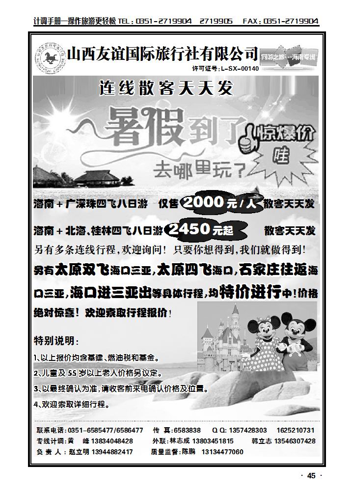 友谊——海南专线_p1