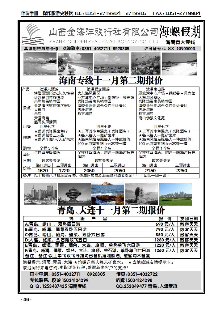 山西金海洋旅行社有限公司——海螺假期_p1