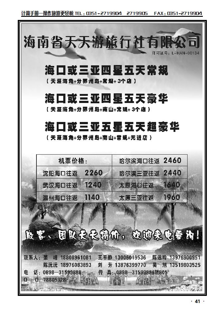 海南天天游旅行社有限公司_p1