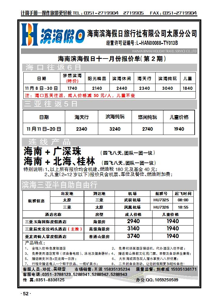 海南滨海假日旅行社有限公司1_p1