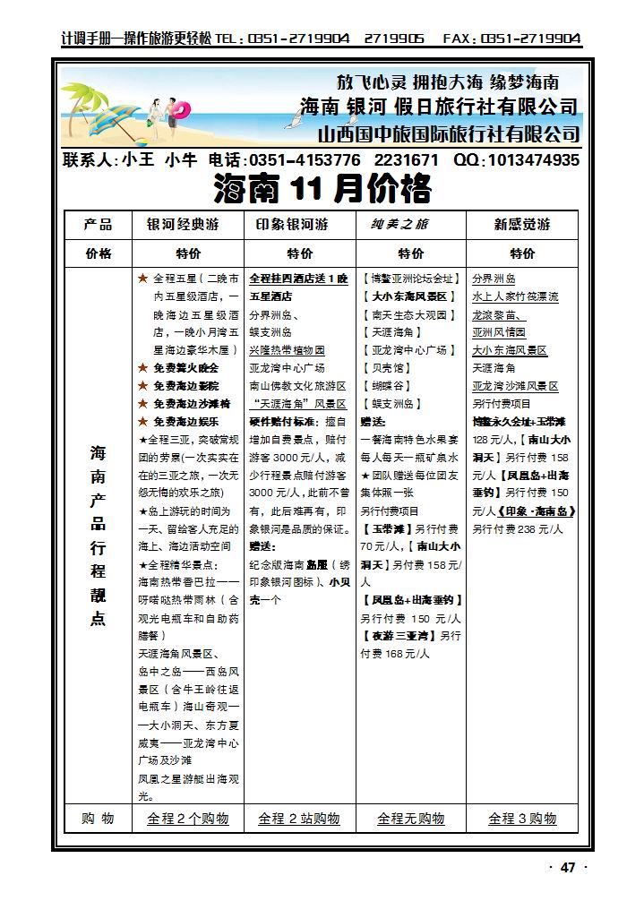 海南银河假日旅行社有限公司_p1