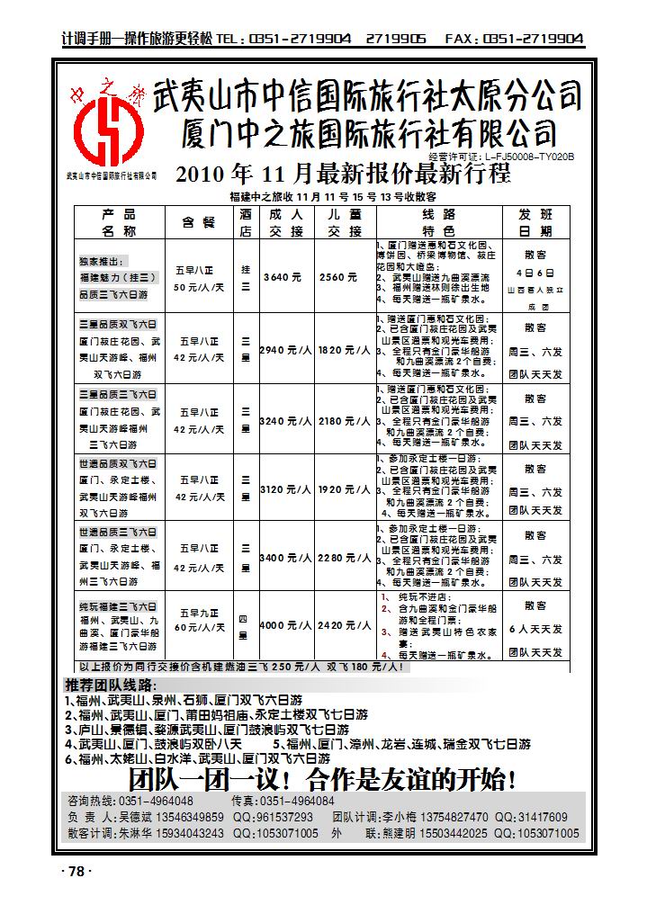 武夷山中信国际旅行社_p1