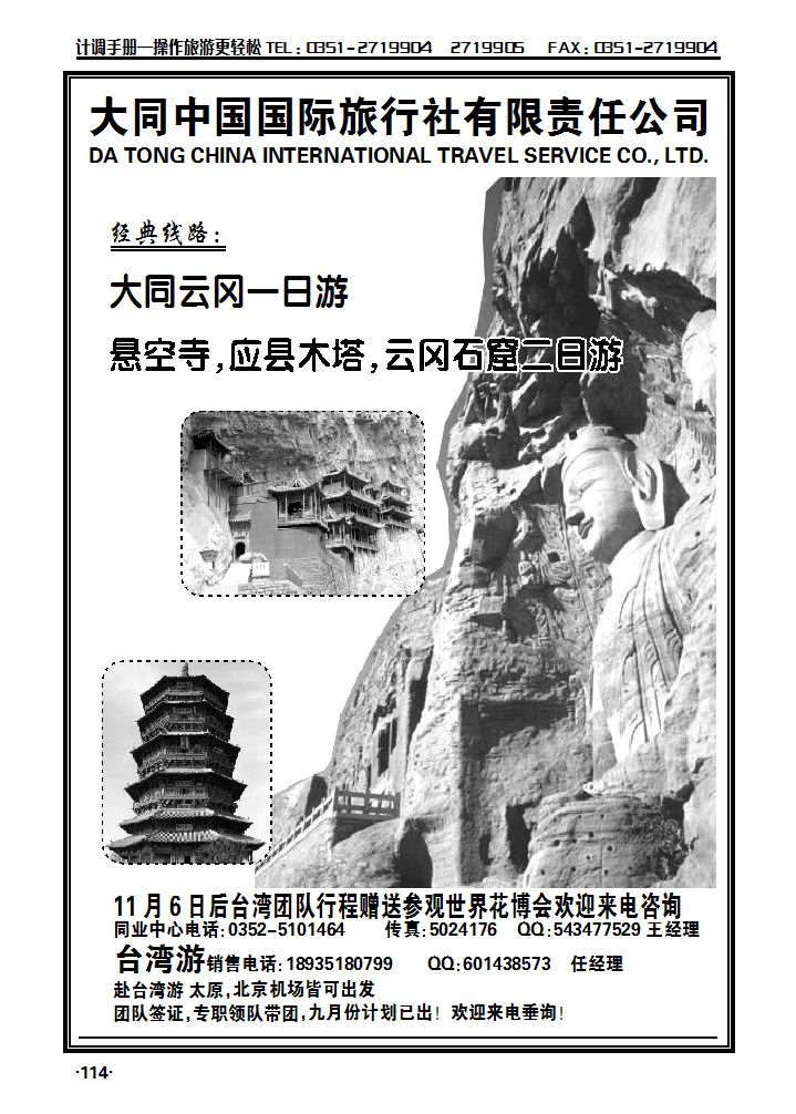 大同国旅同业中心_p1