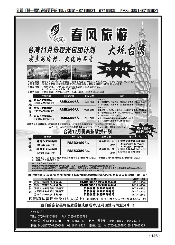 春风旅游_p1