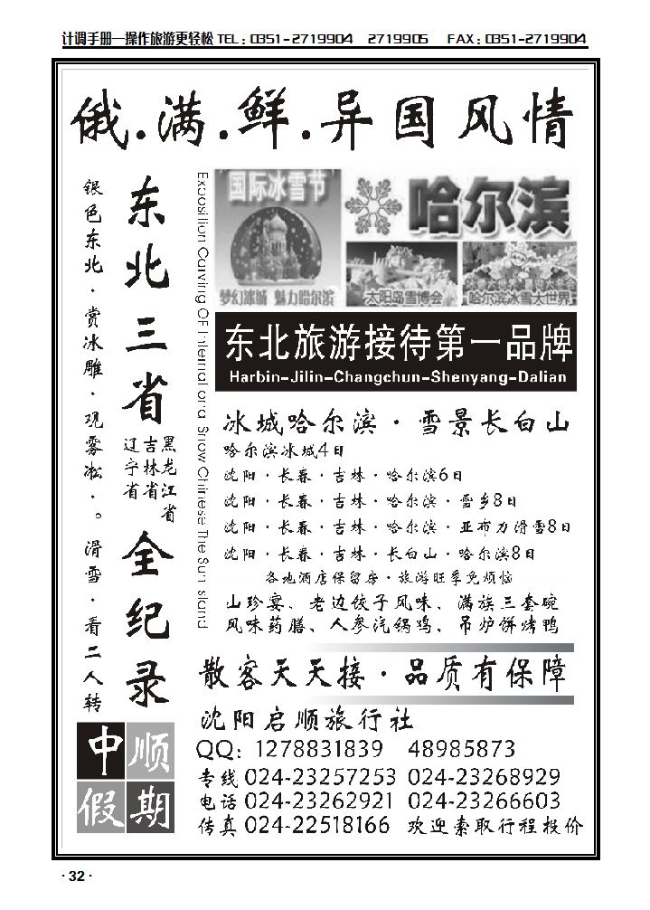 东北天天游_p1