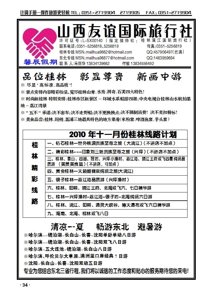 馨辰假期_p1