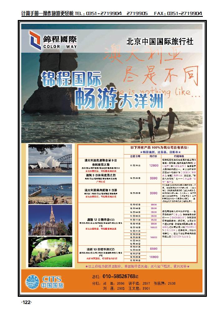 北京国旅锦程国际2_p1