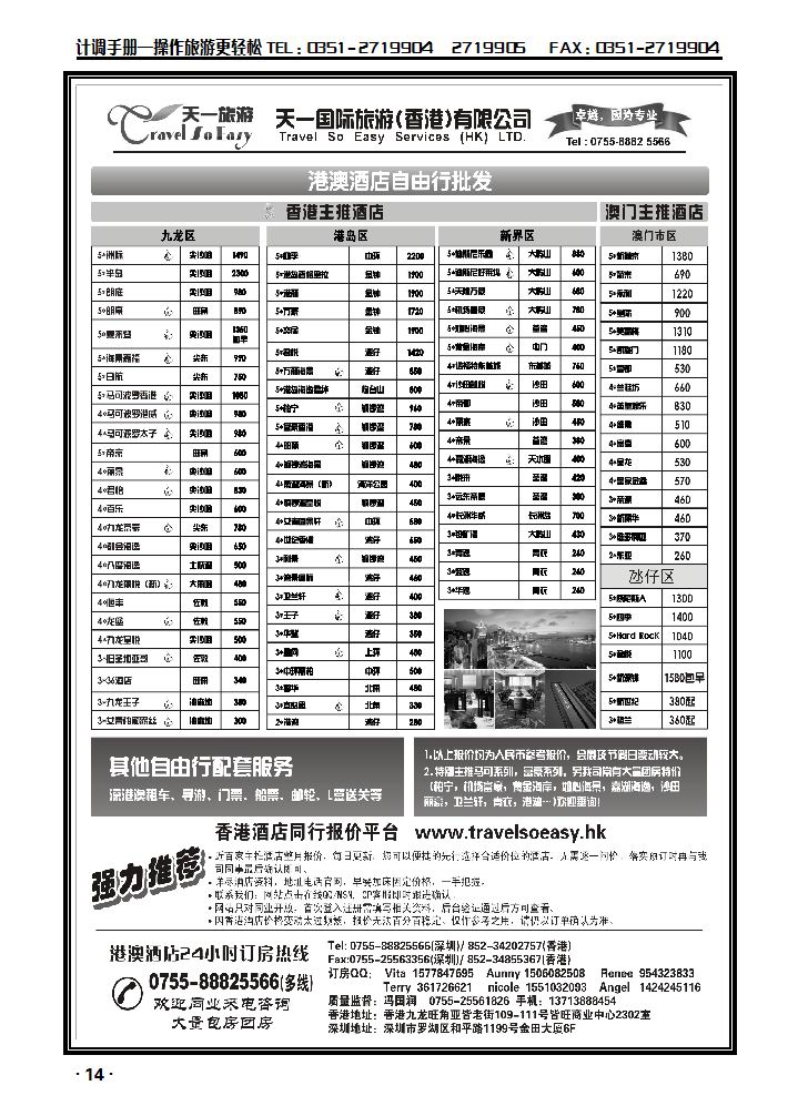 香港天一国际游有限公司  港澳酒店批发_p1