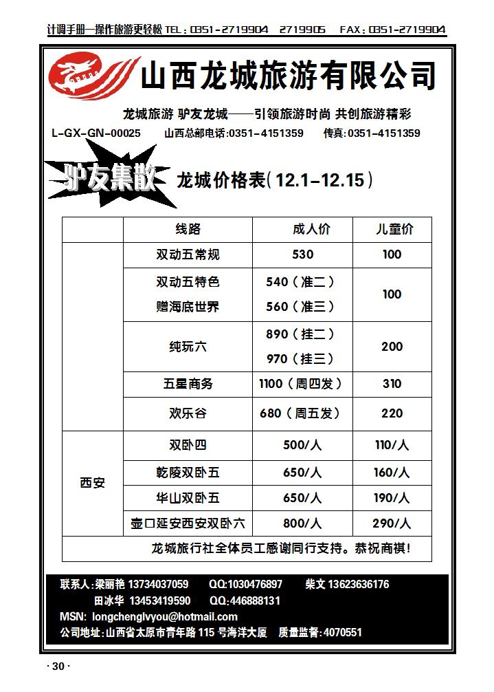 龙城旅游同业中心——北京专线_p1