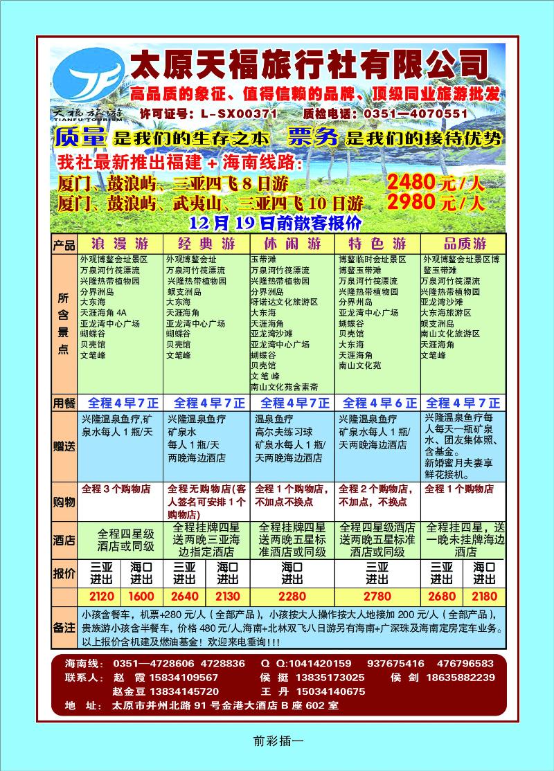 太原天福旅行社有限公司
