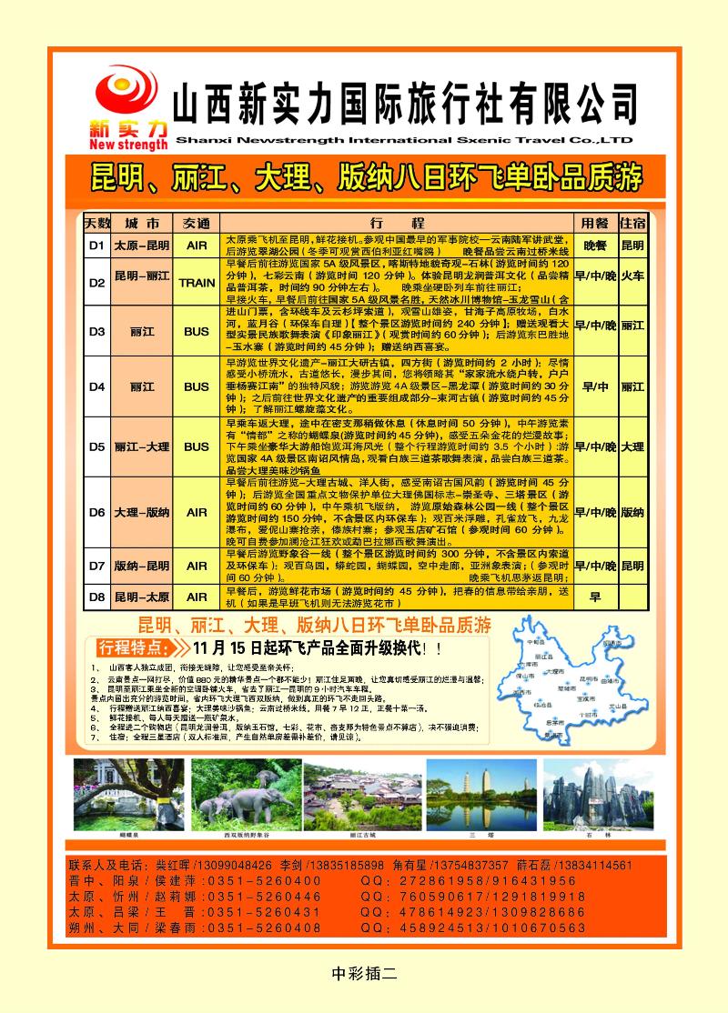 山西新实力国际旅行社有限公司2