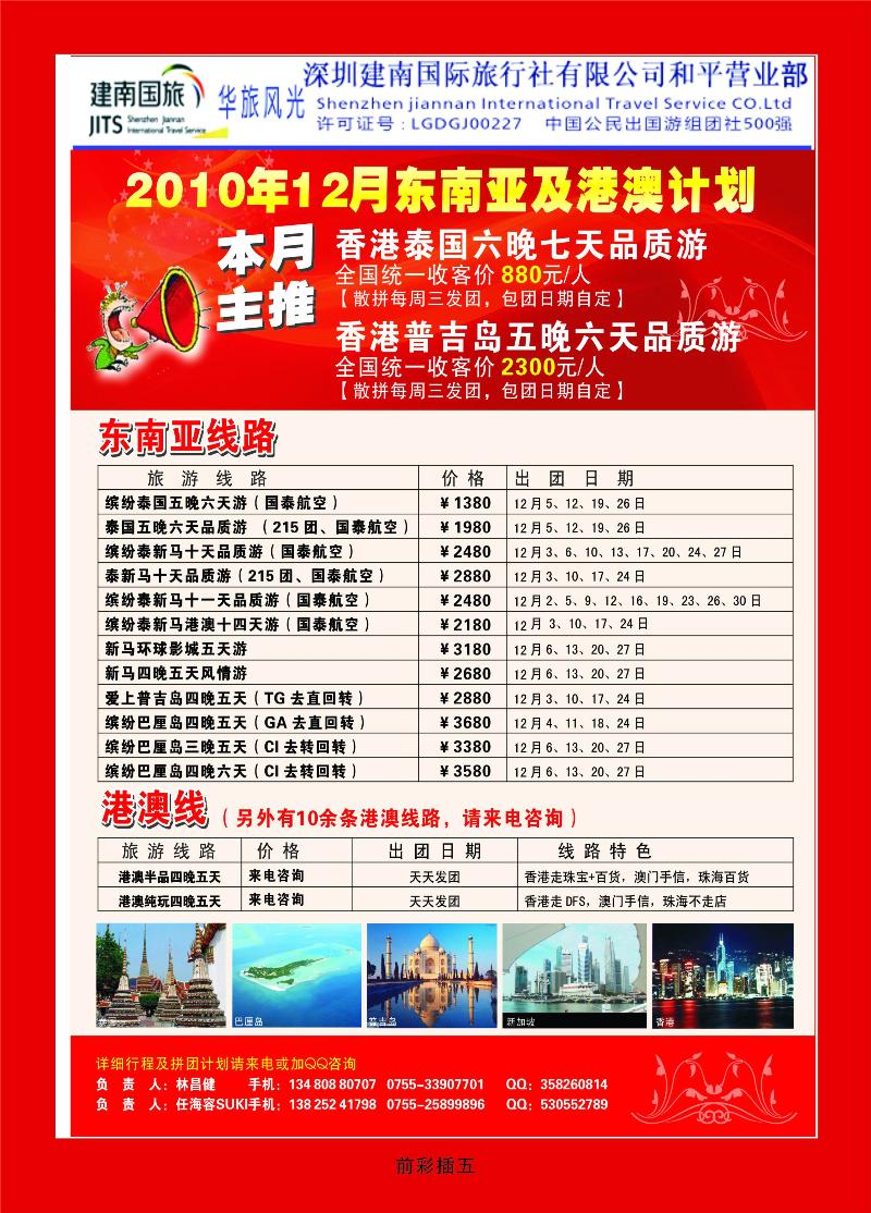 建南国旅——华旅风光——11月东南亚及港澳计划