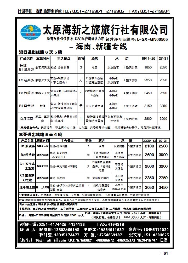 太原海新之旅——海南专线_p1