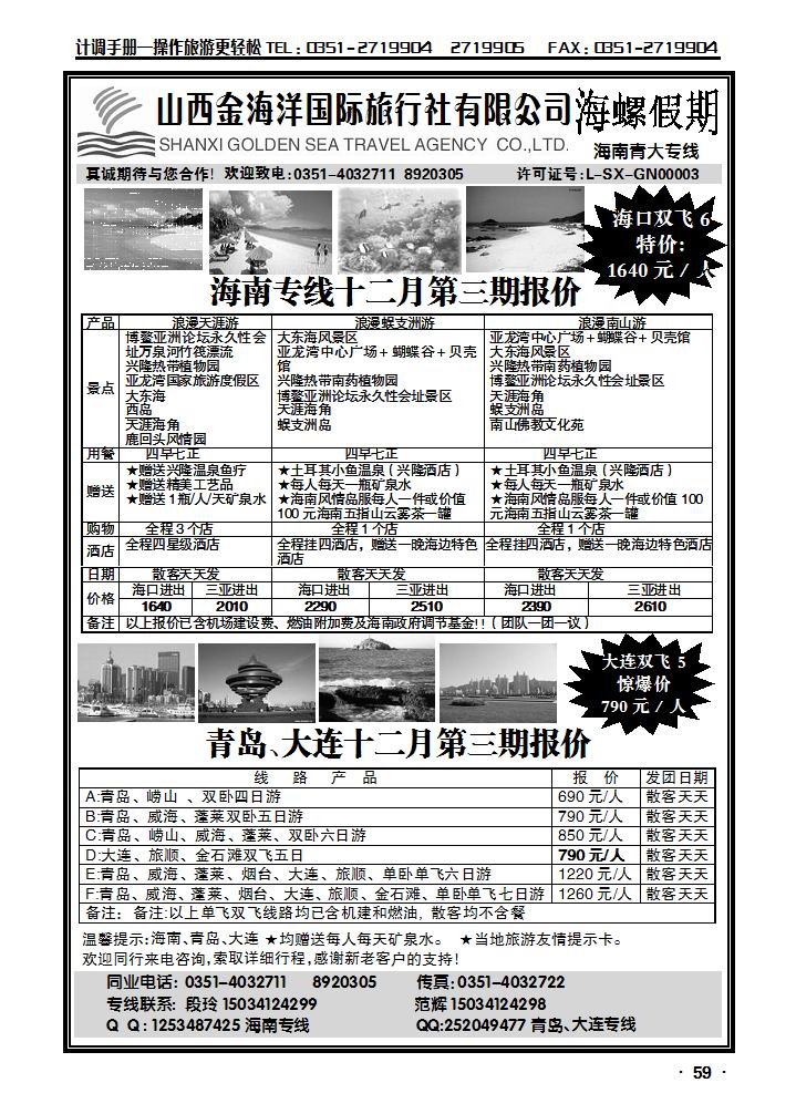 山西金海洋旅行社有限公司——海螺假期_p1