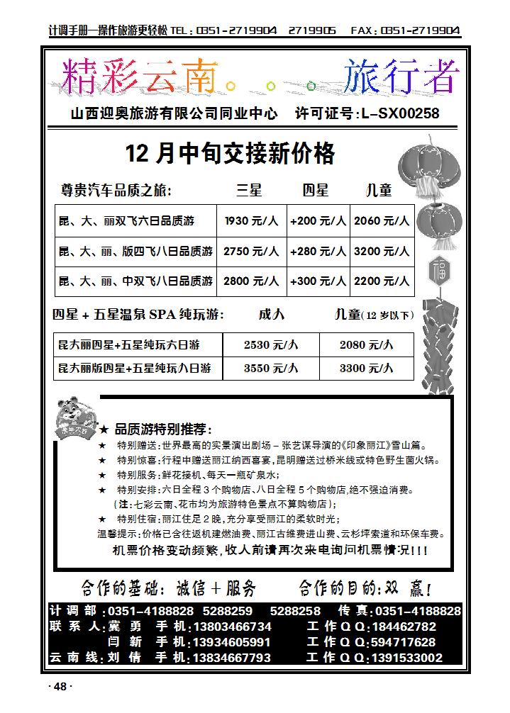 旅行者——精彩云南_p1