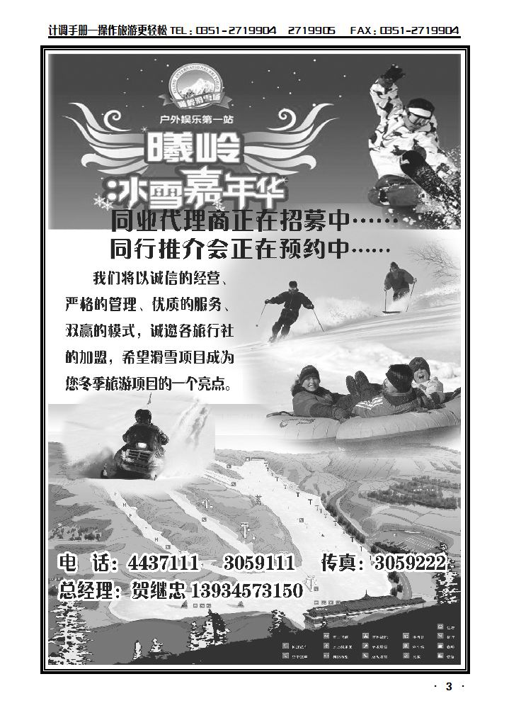 曦岭冰雪嘉年华_p1