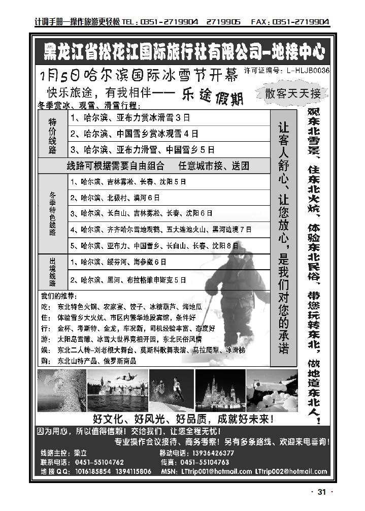 黑龙江省松花江国际旅行社有限公司——地接中心_p1