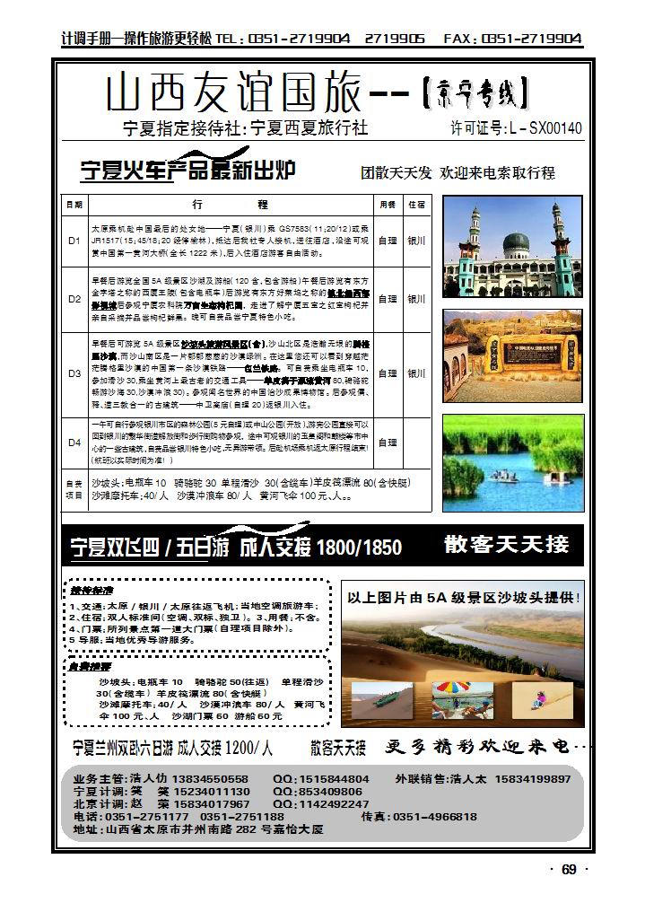 山西友谊国旅——宁夏专业_p1