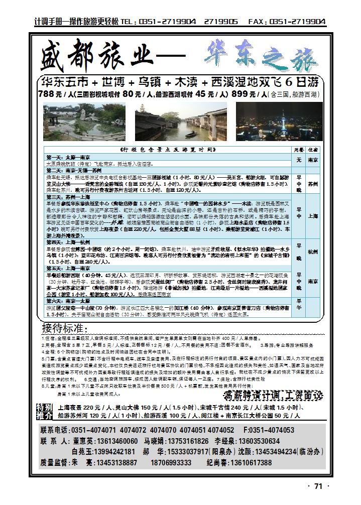 盛都旅业——华东专线_p1