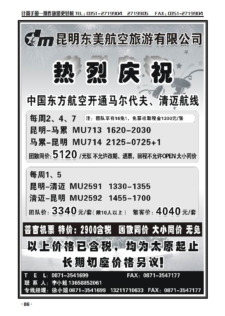 东美航空12月机票价格_p1