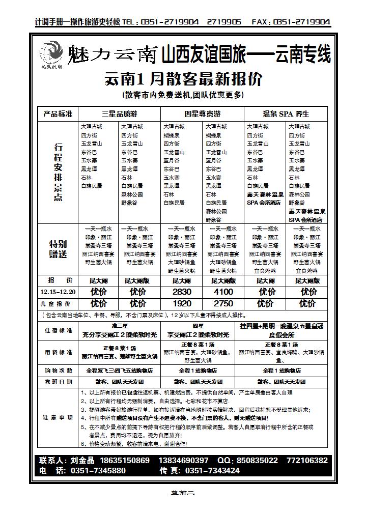 山西友谊国旅——云南专线_p1